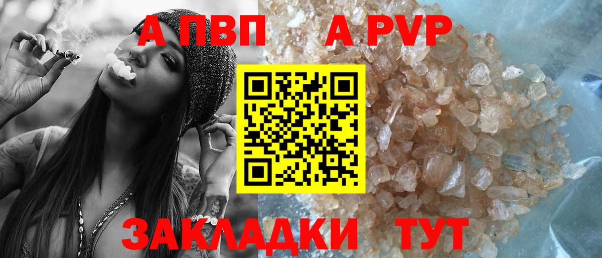 A-PVP VHQ Дальнегорск