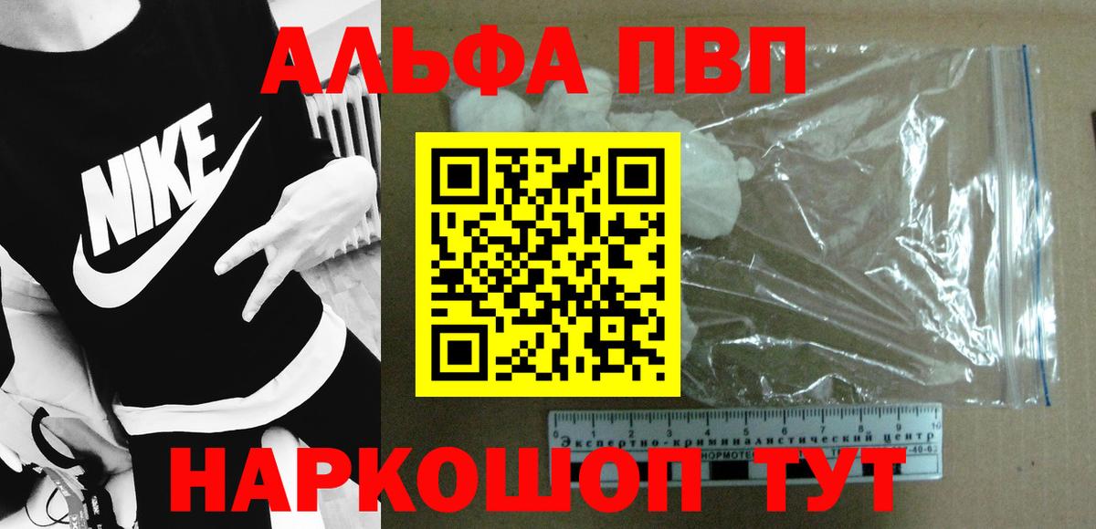 Дальнегорск  A-PVP  Вход с VPN  где продают наркотики  A PVP СК КРИС  Alfa_PVP СК 