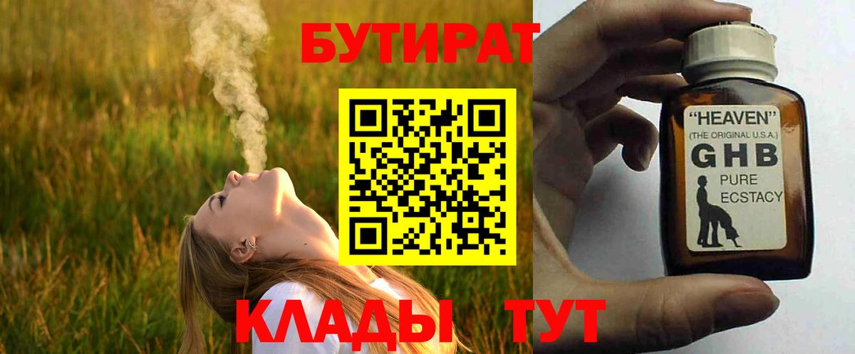 Бутират бутандиол  Вход с VPN  БУТИРАТ  Дальнегорск 