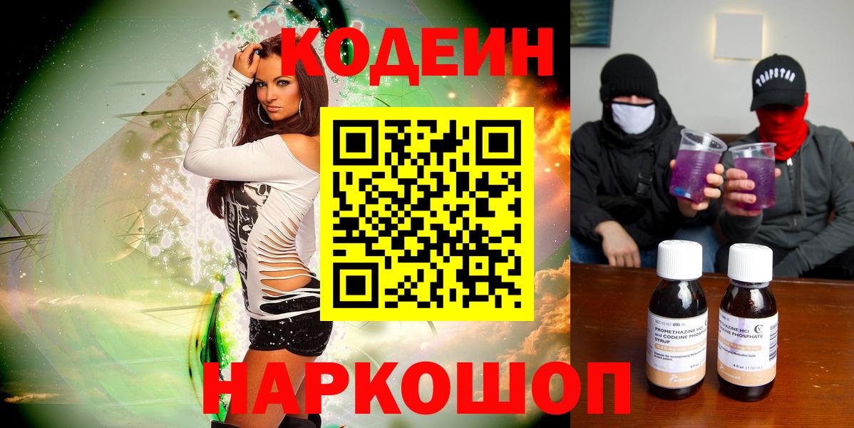 Кодеиновый сироп Lean Purple Drank  Codein Purple Drank  Вход с VPN  Дальнегорск 