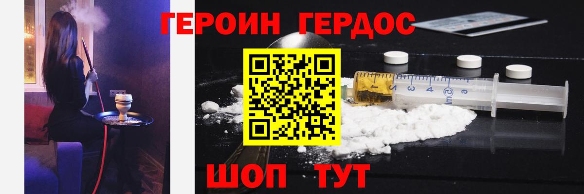 Дальнегорск  Героин герыч  Вход с VPN 