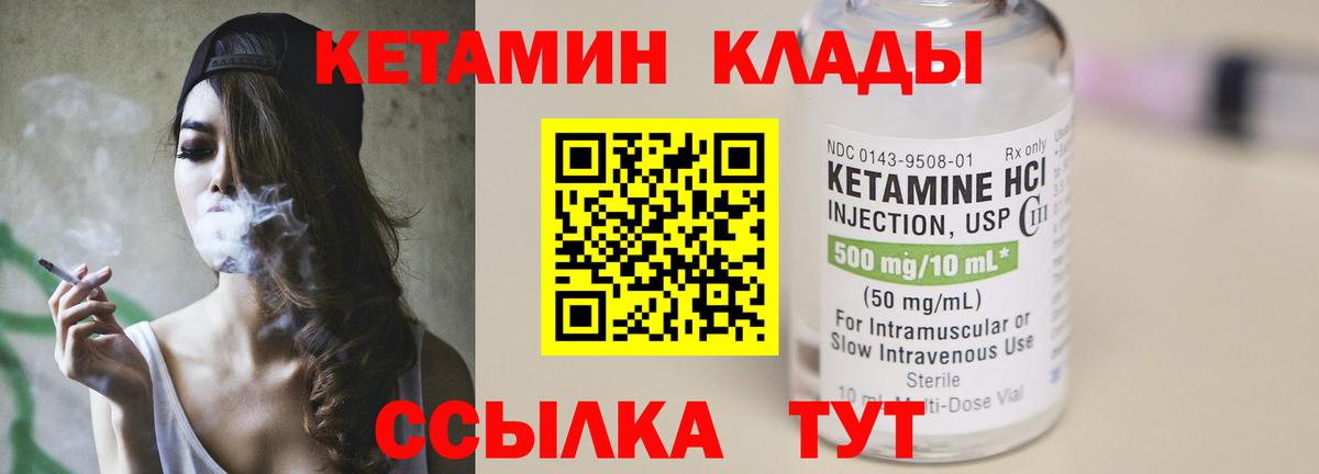 КЕТАМИН VHQ  Вход с VPN  Дальнегорск 