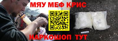 мяу мяу кристалл Ставрополь