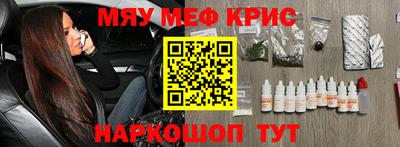 мяу мяу кристалл Ставрополь