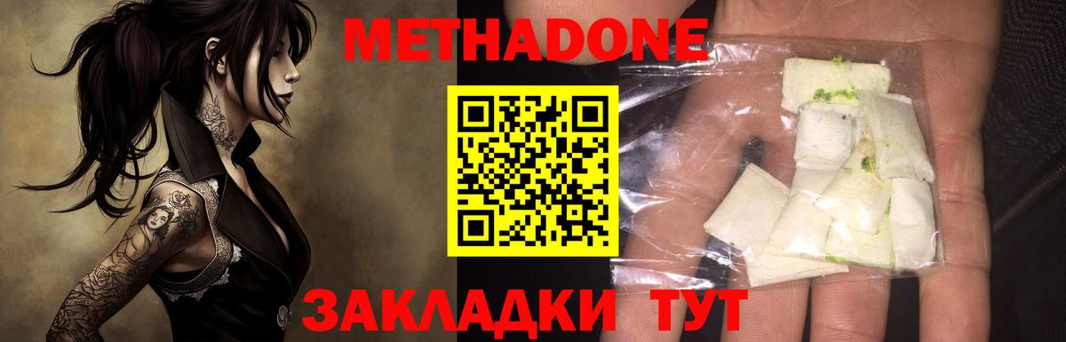 Метадон кристалл  Вход с VPN  Дальнегорск 